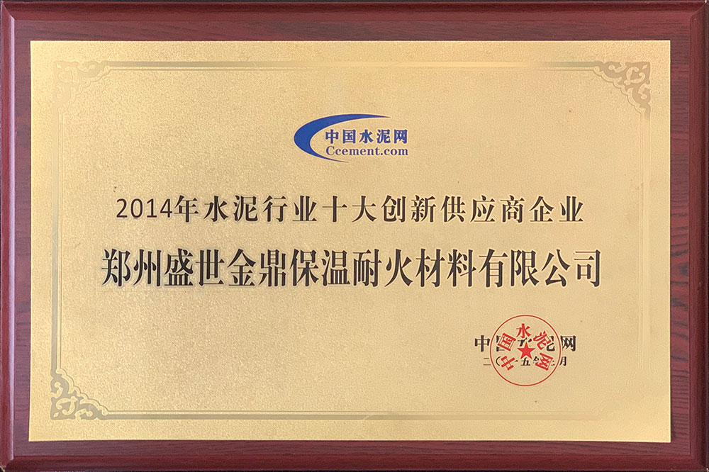 2014水泥行業10大創新供應商